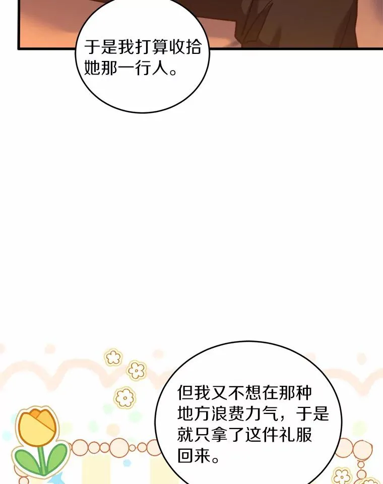 11.舍弃礼服 第87页