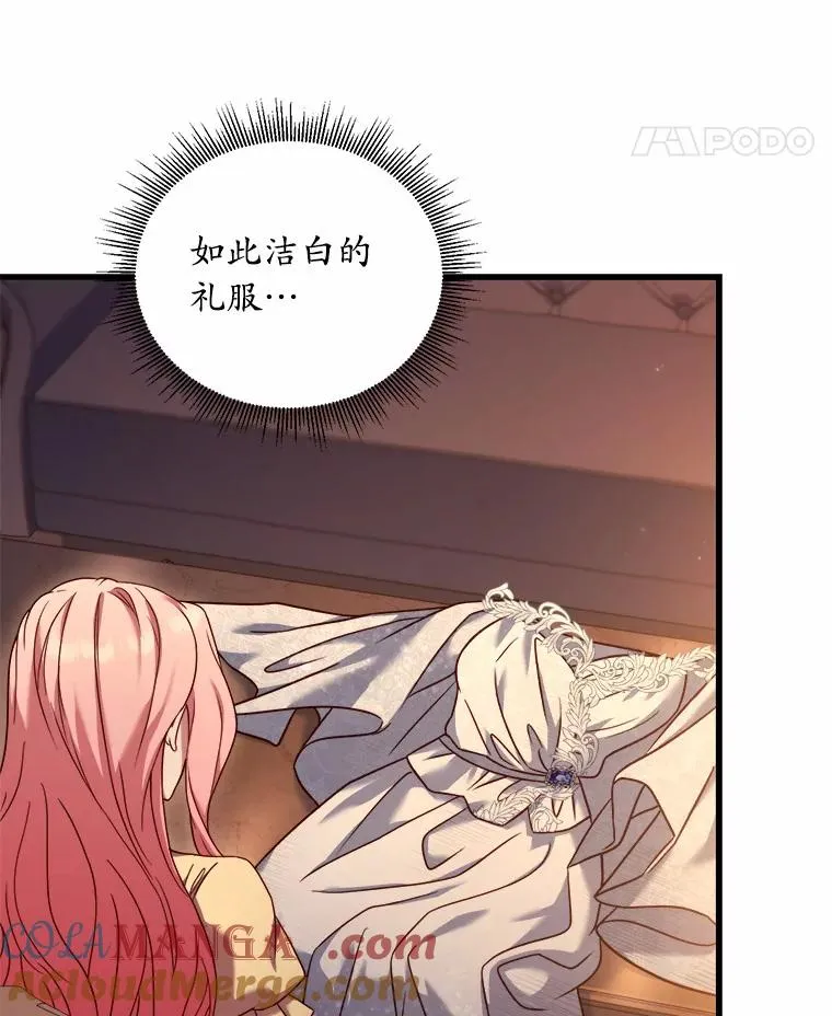 11.舍弃礼服 第89页