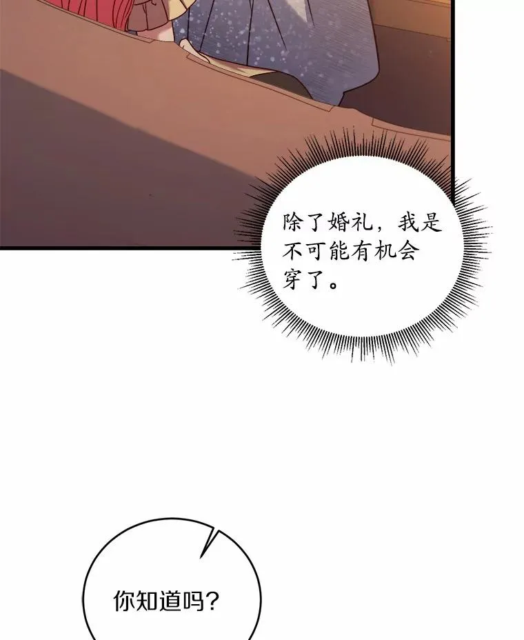 11.舍弃礼服 第90页