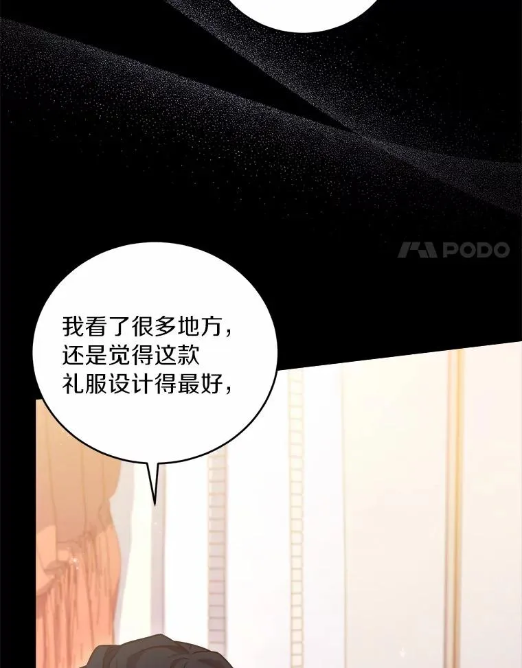 11.舍弃礼服 第99页