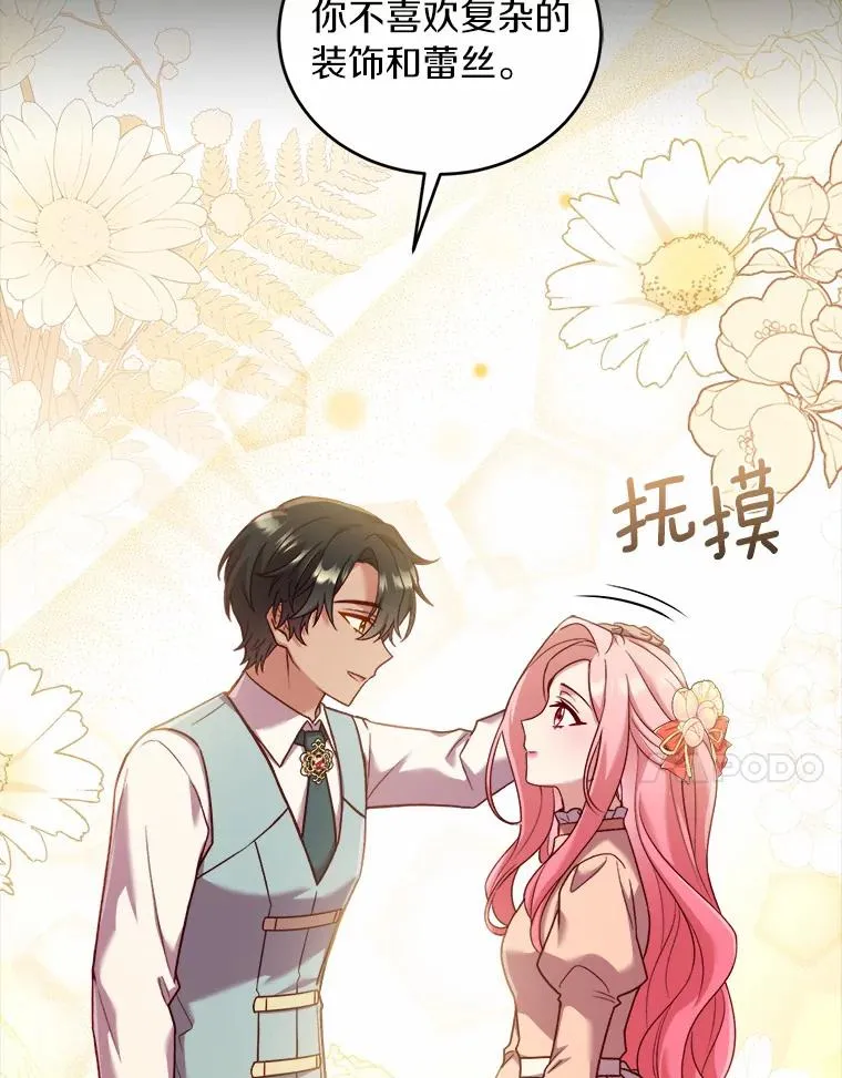 11.舍弃礼服 第102页