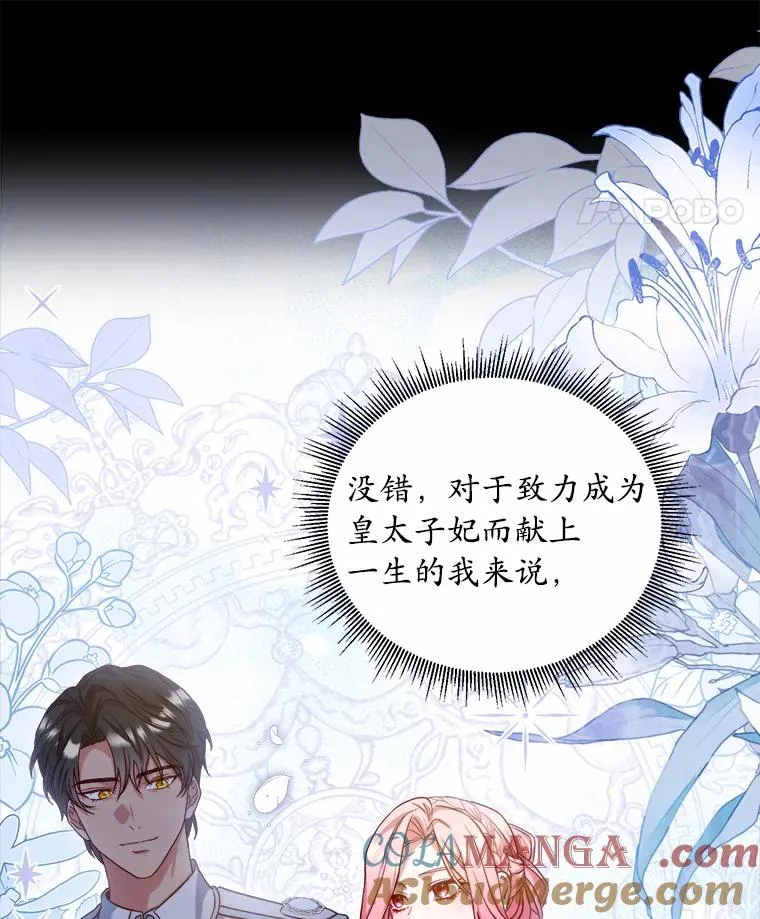 11.舍弃礼服 第109页