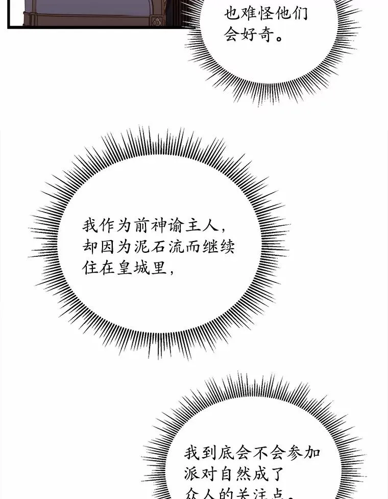 12.准备宴会 第31页