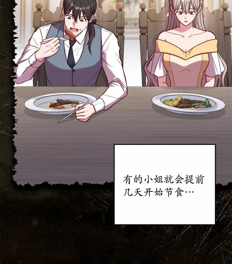 12.准备宴会 第90页