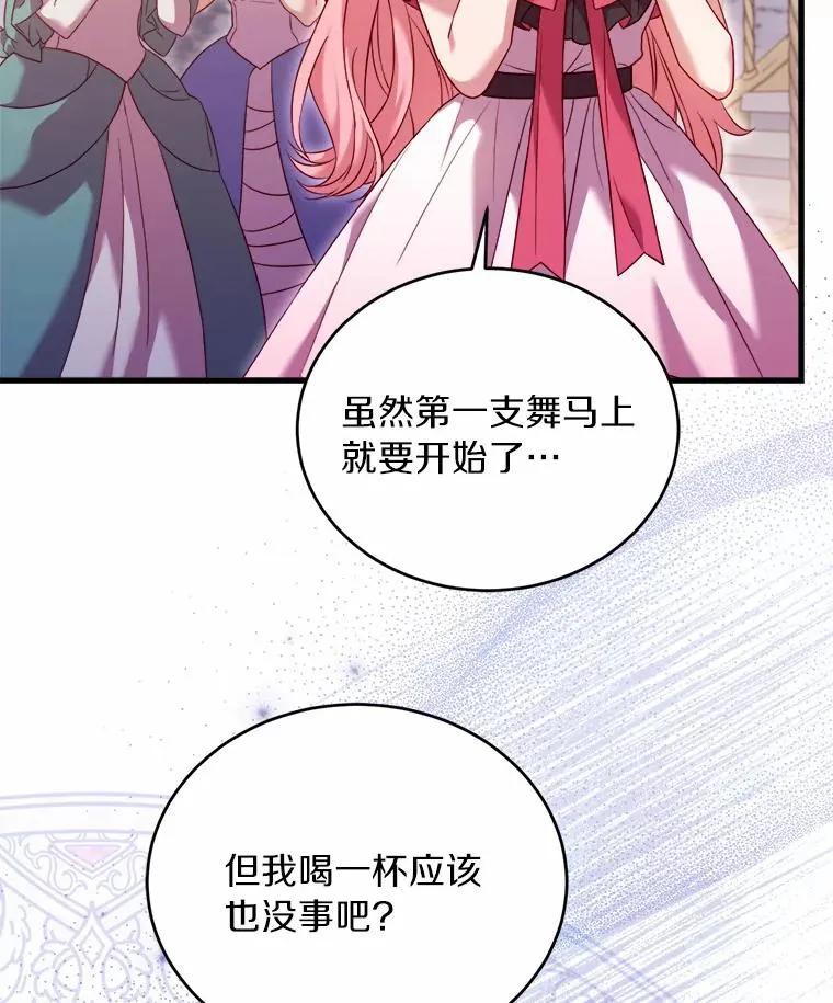14.好戏开场 第70页