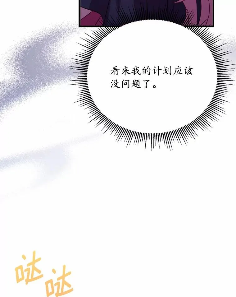 14.好戏开场 第78页
