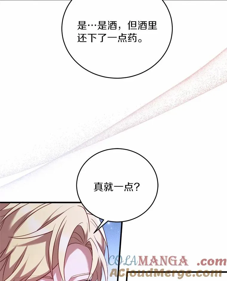 14.好戏开场 第81页