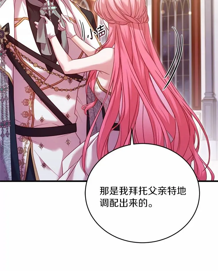14.好戏开场 第84页