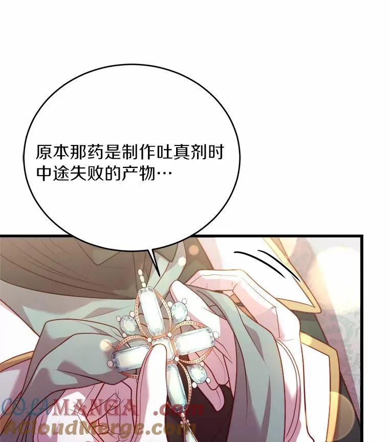 14.好戏开场 第85页
