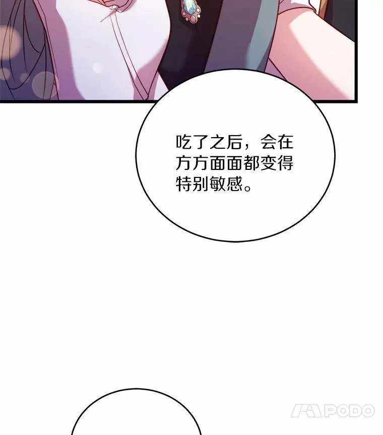 14.好戏开场 第86页