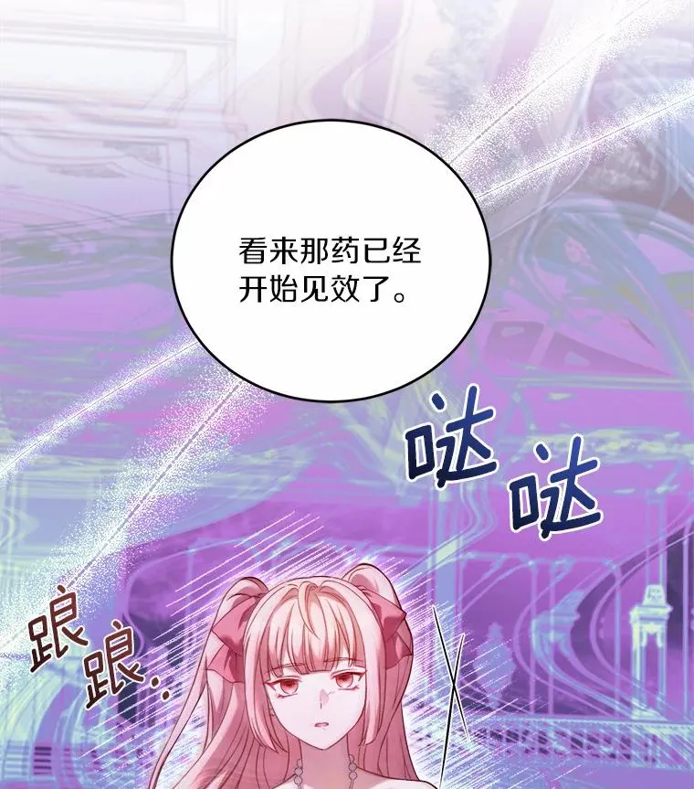 14.好戏开场 第88页