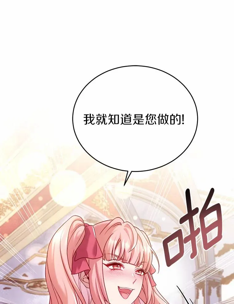 14.好戏开场 第99页