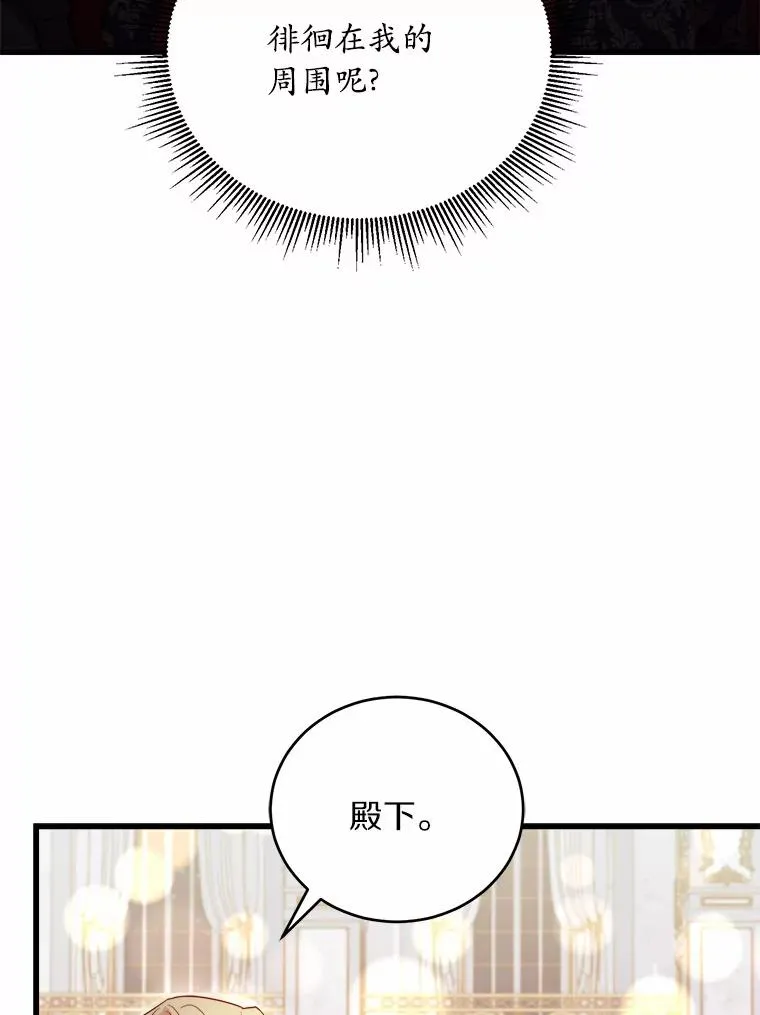 17.皇太子的心意 第6页