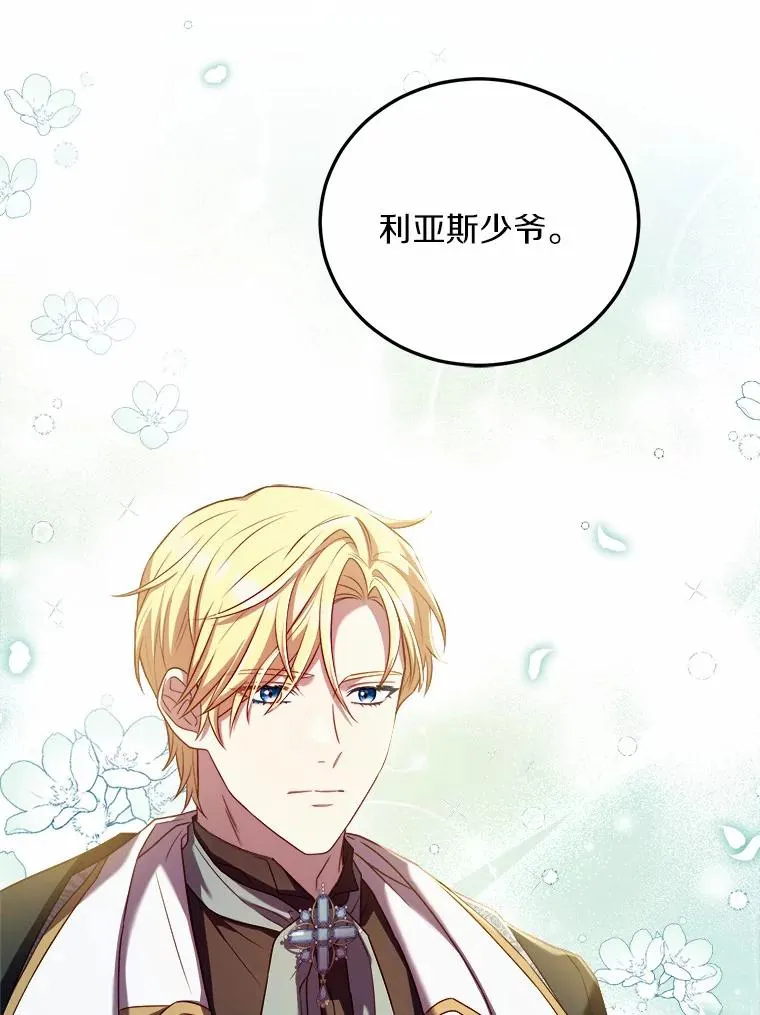 17.皇太子的心意 第8页