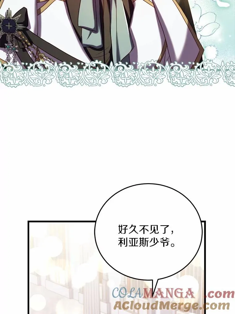 17.皇太子的心意 第9页