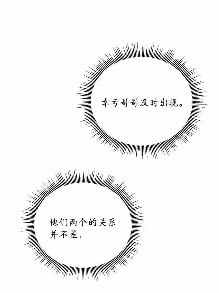 17.皇太子的心意 第11页