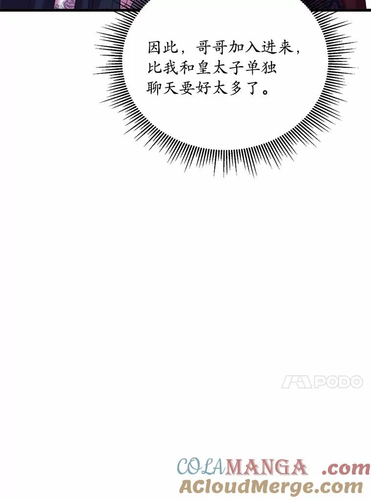 17.皇太子的心意 第13页