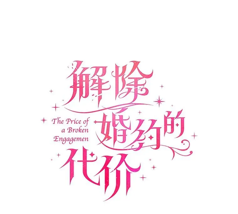 17.皇太子的心意 第14页