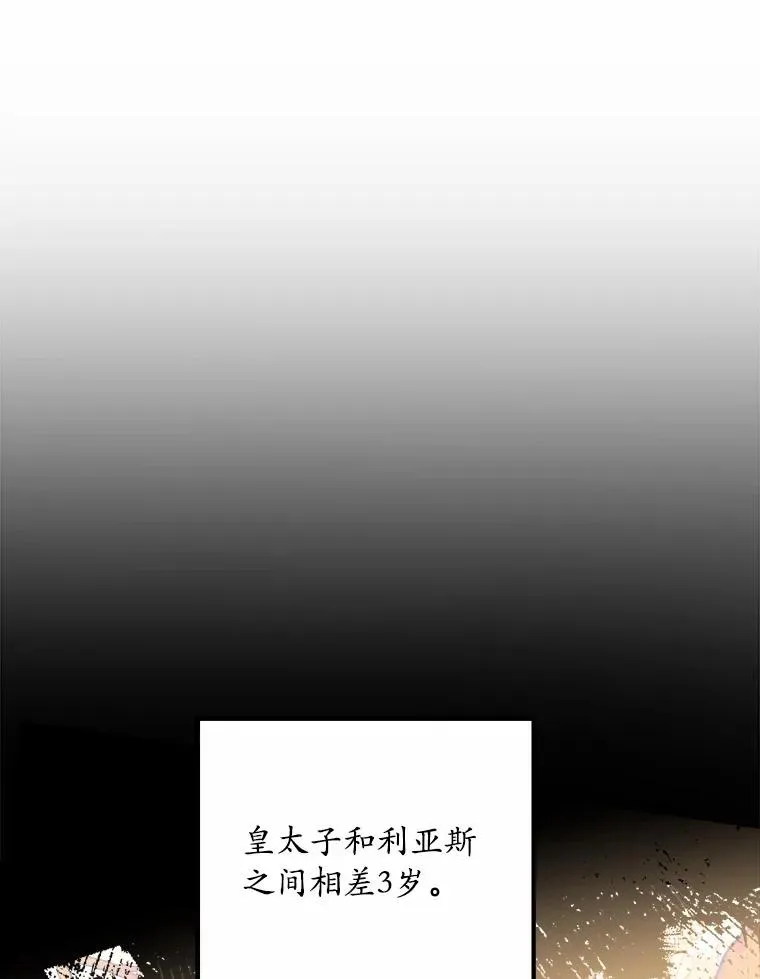 17.皇太子的心意 第16页