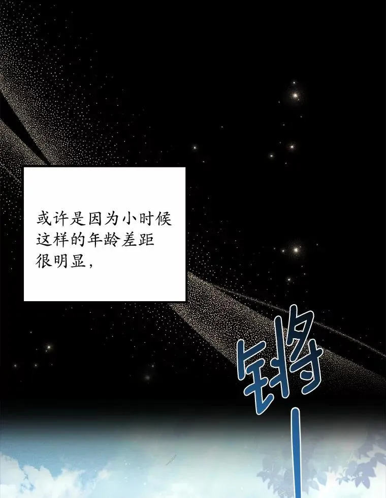 17.皇太子的心意 第18页