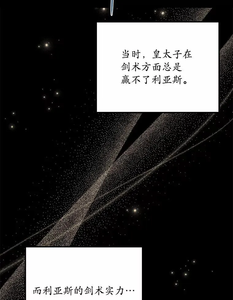 17.皇太子的心意 第20页