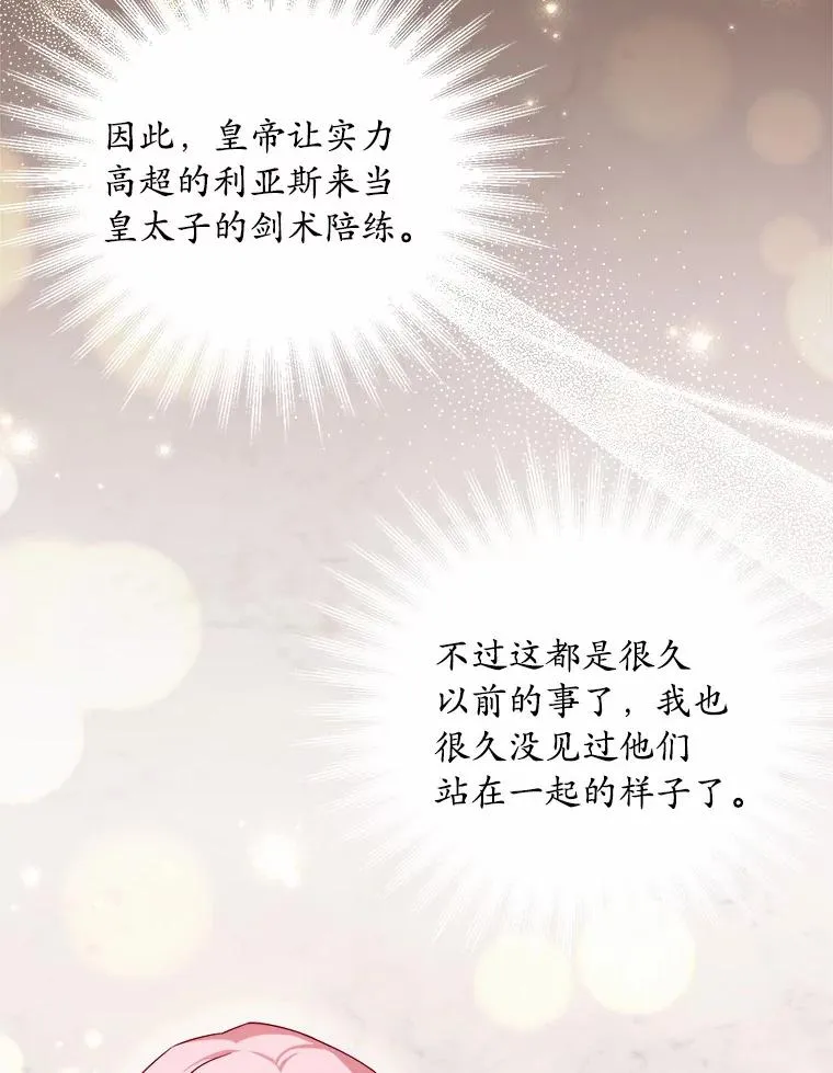 17.皇太子的心意 第23页