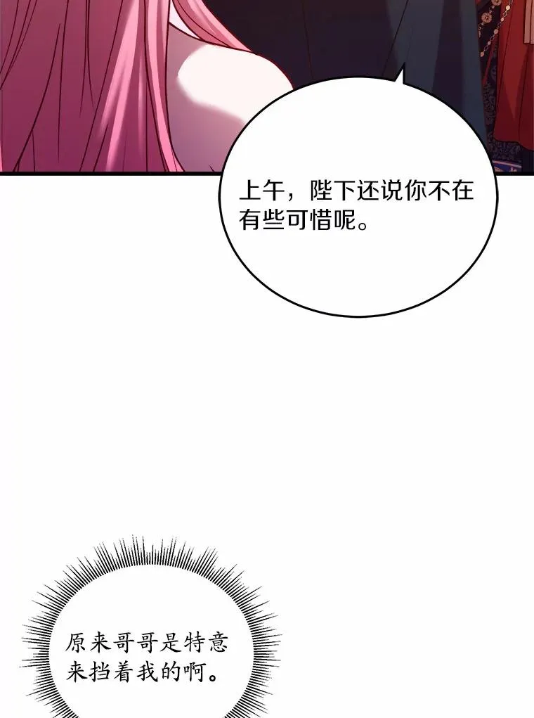 17.皇太子的心意 第26页