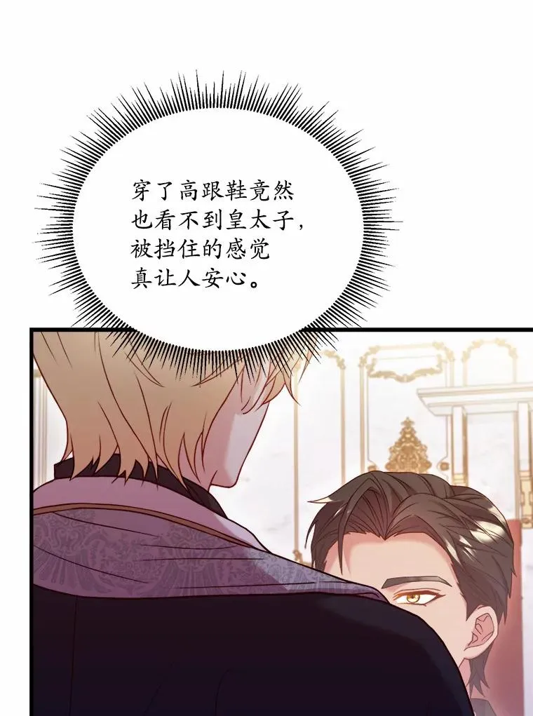 17.皇太子的心意 第28页