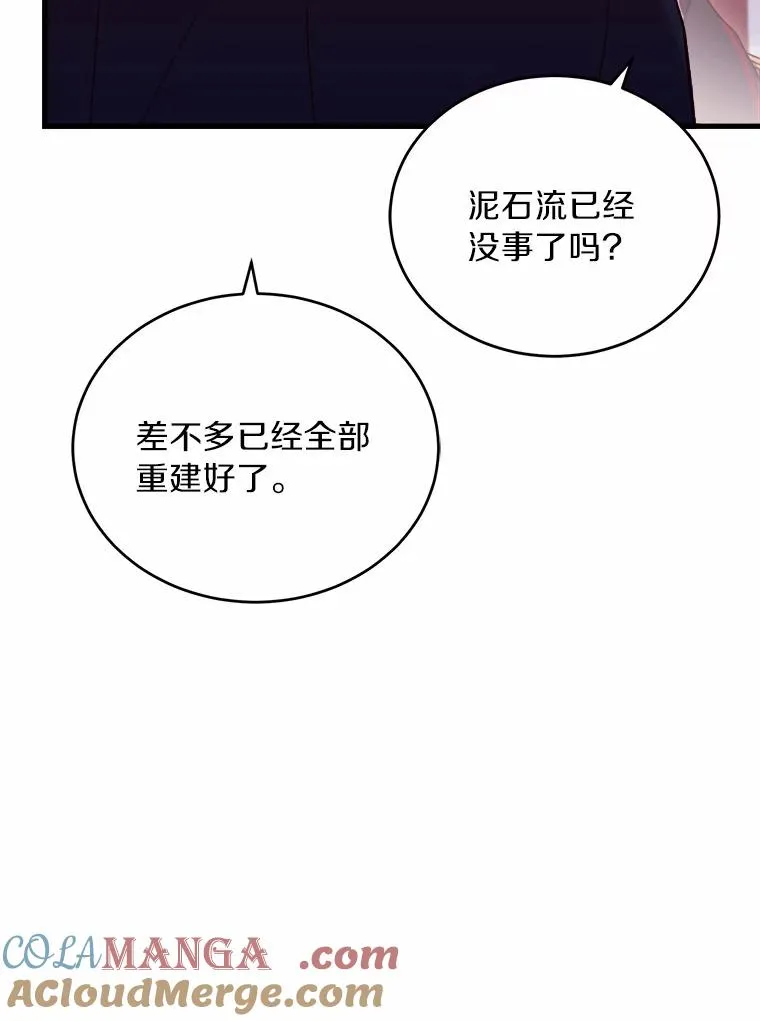 17.皇太子的心意 第29页