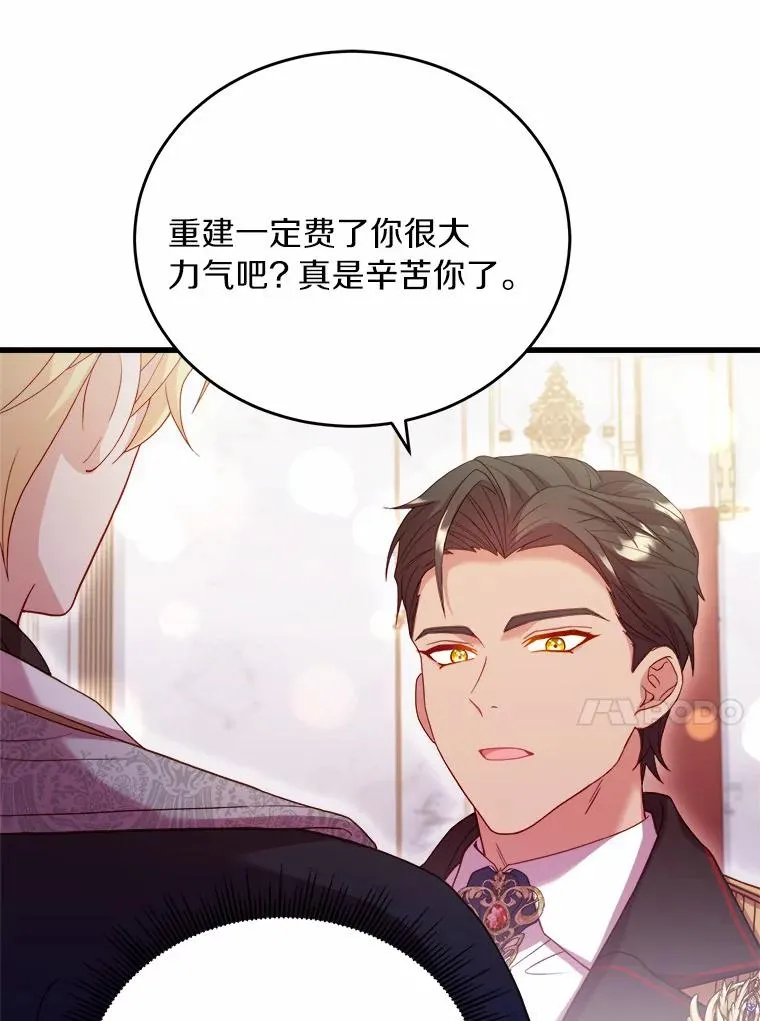 17.皇太子的心意 第30页