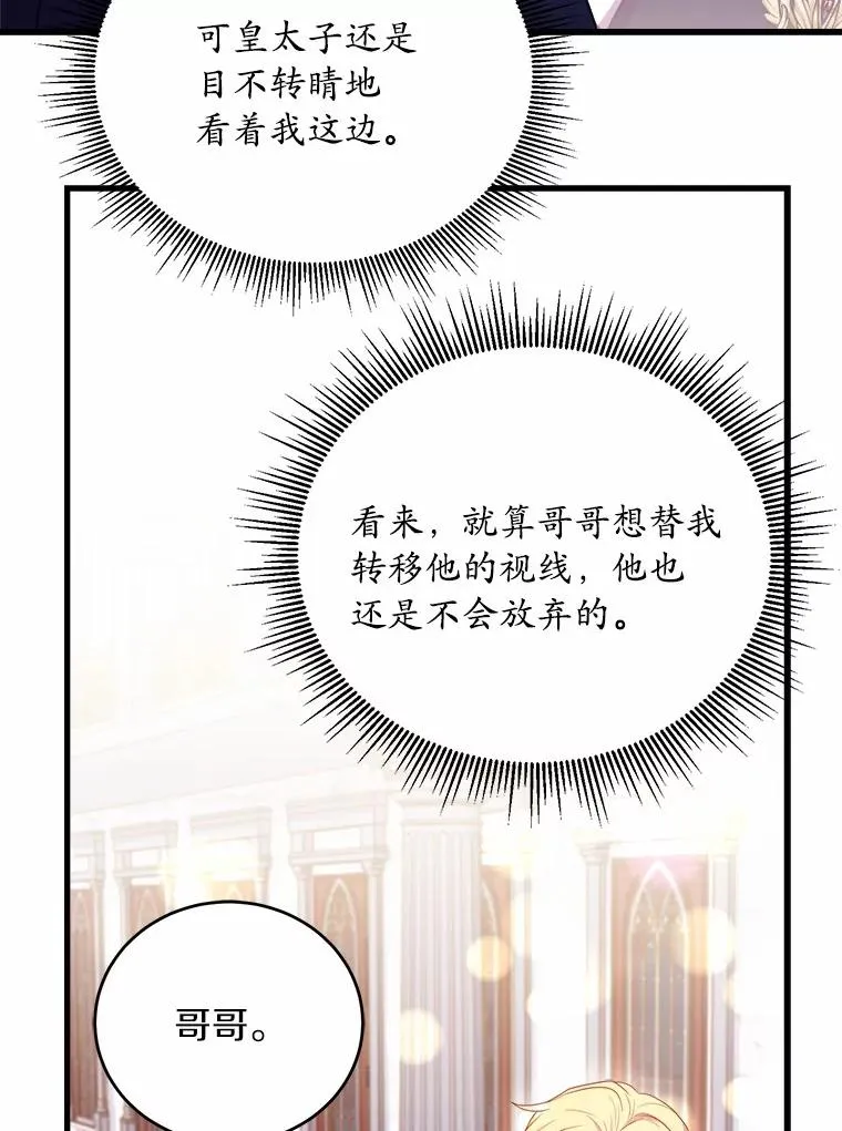 17.皇太子的心意 第31页