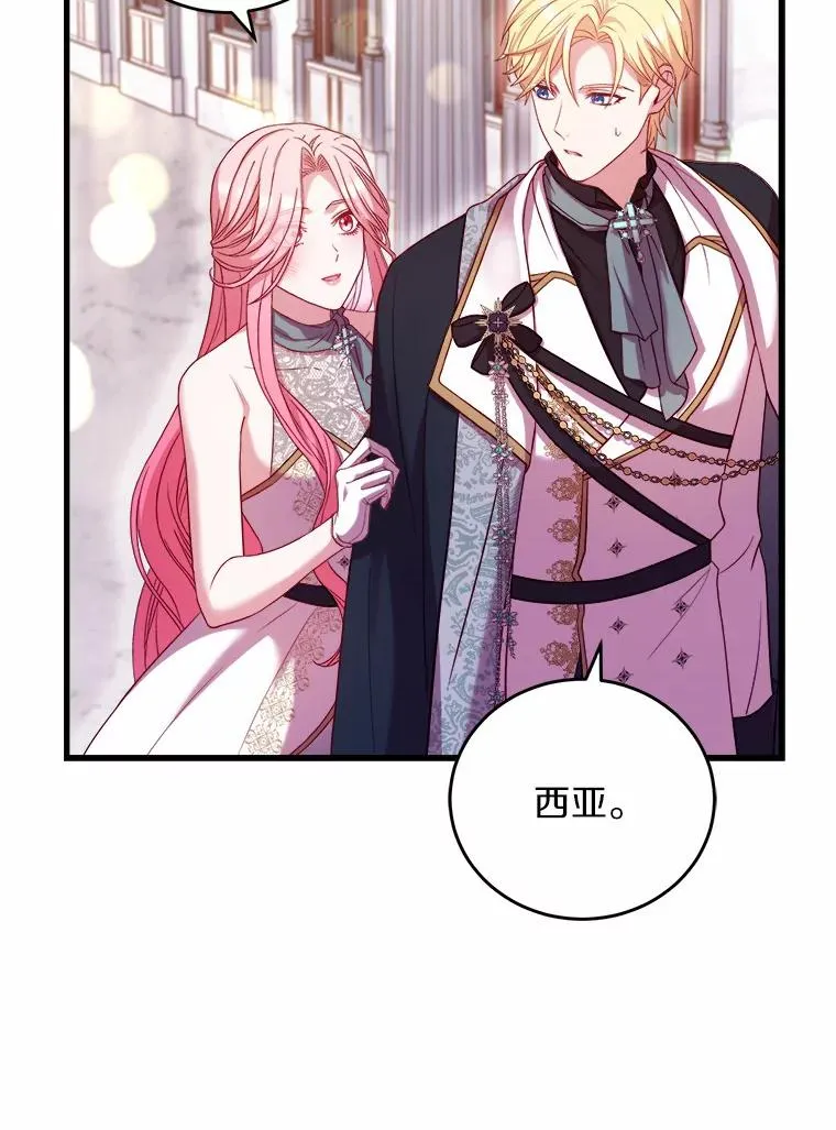 17.皇太子的心意 第32页