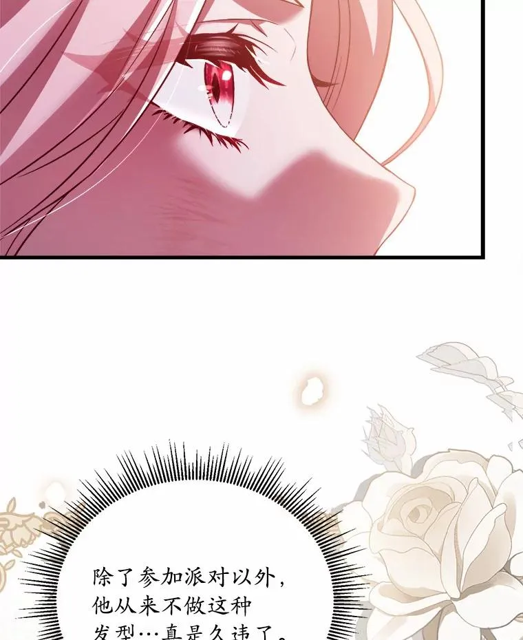 17.皇太子的心意 第36页