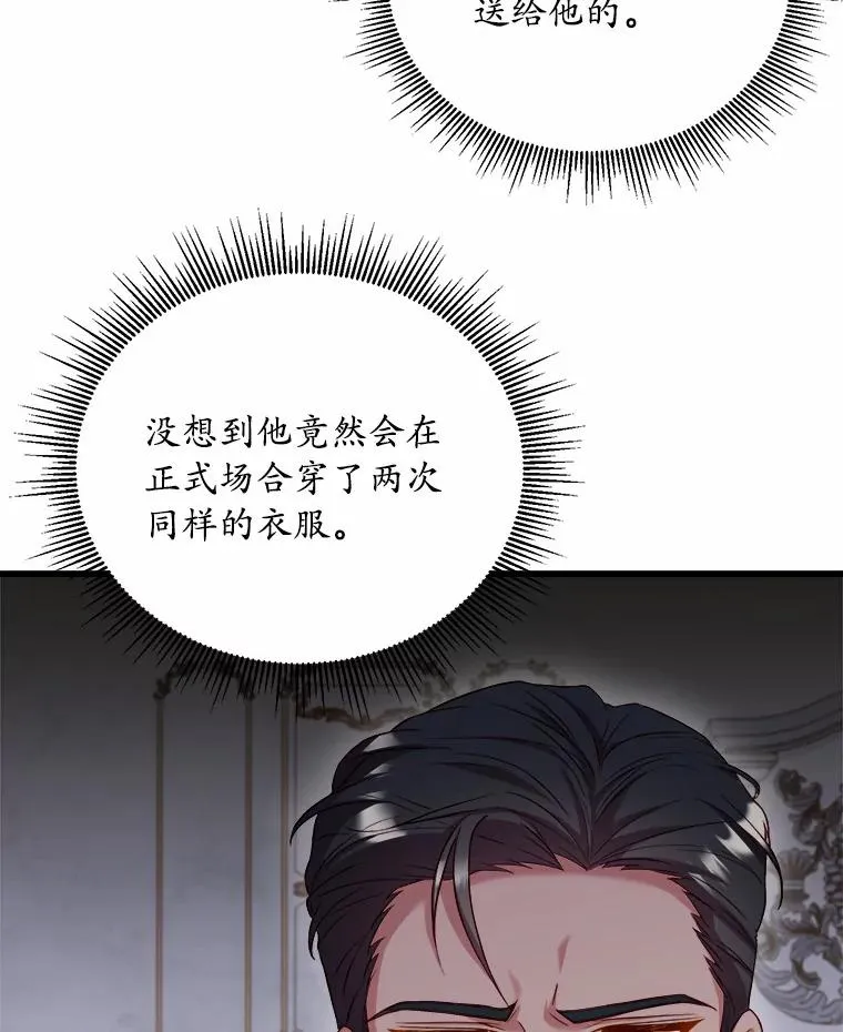17.皇太子的心意 第39页