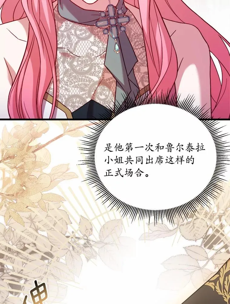 17.皇太子的心意 第42页