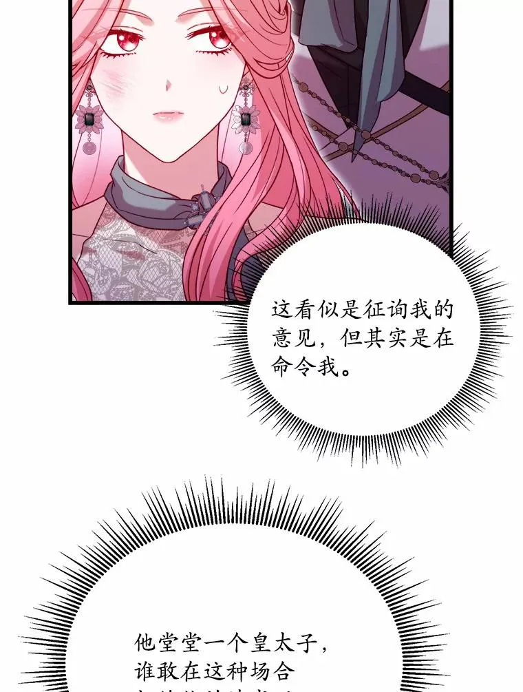 17.皇太子的心意 第46页