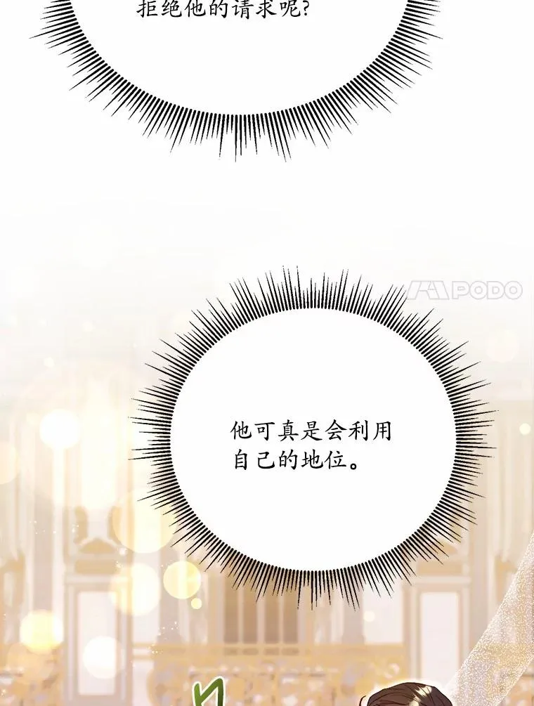 17.皇太子的心意 第47页