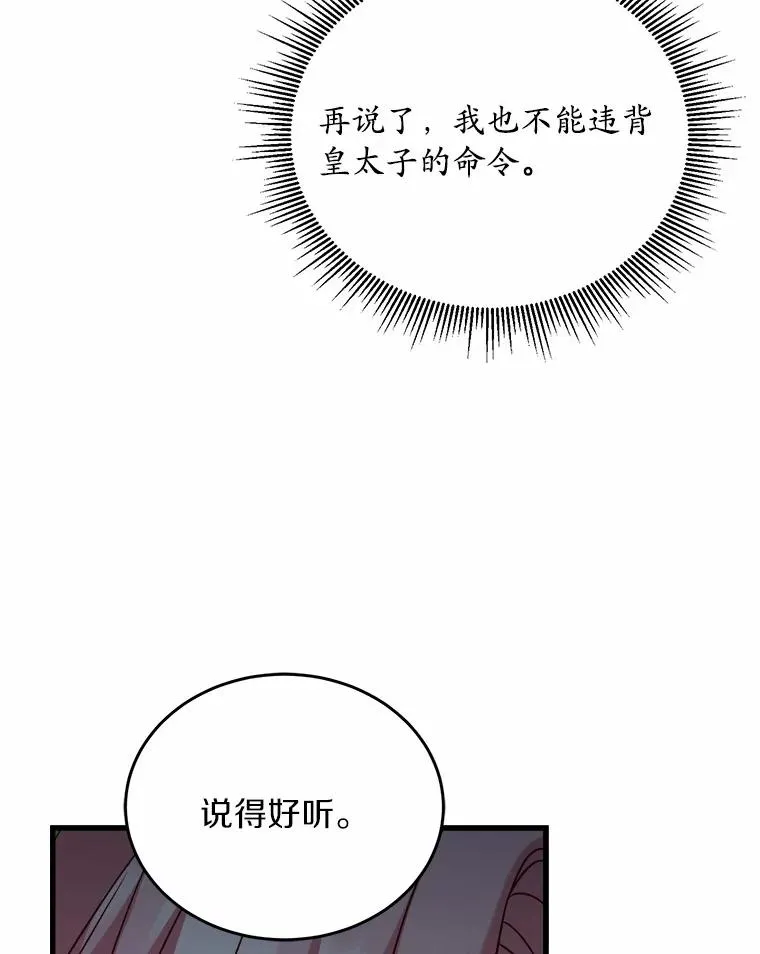 17.皇太子的心意 第59页