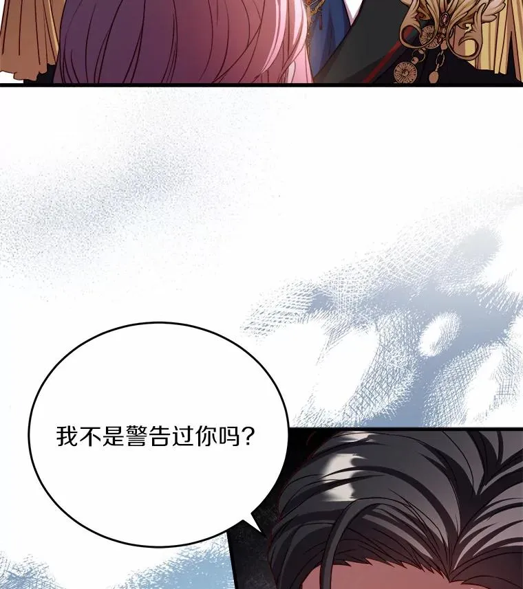 17.皇太子的心意 第66页