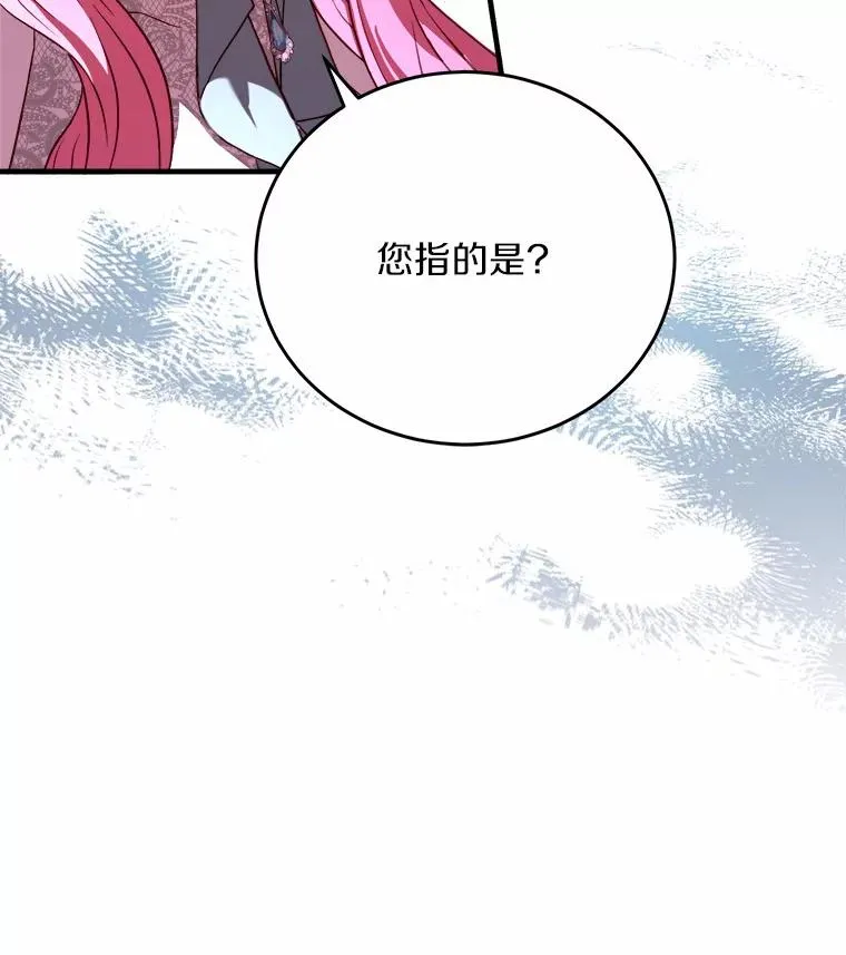 17.皇太子的心意 第68页
