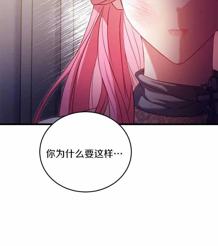 17.皇太子的心意 第70页