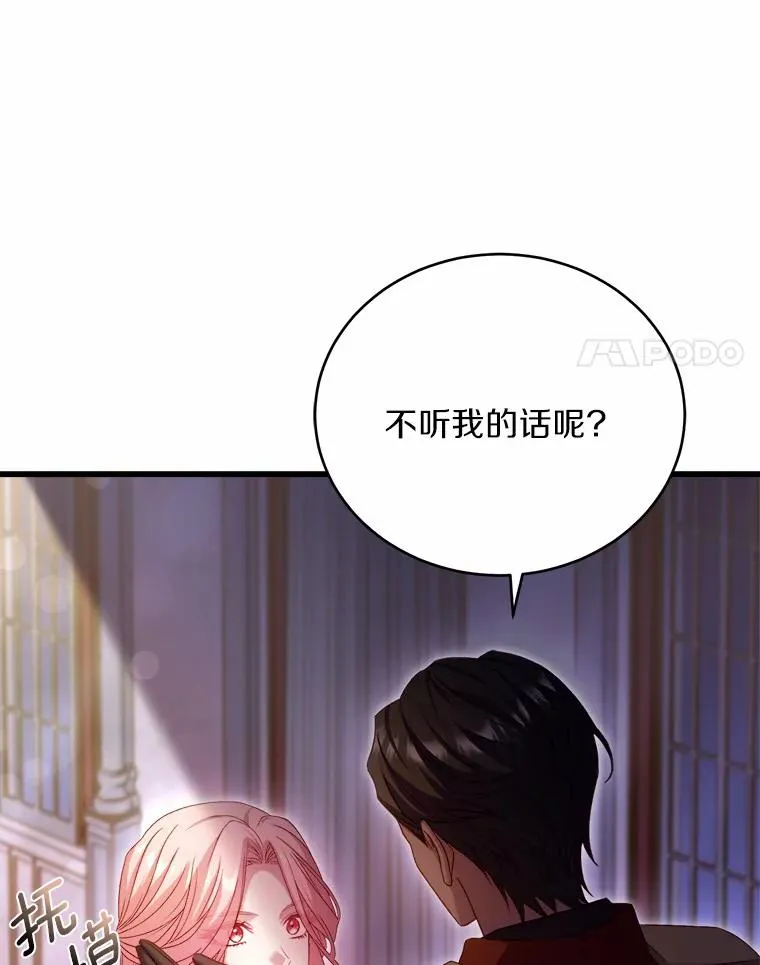 17.皇太子的心意 第71页