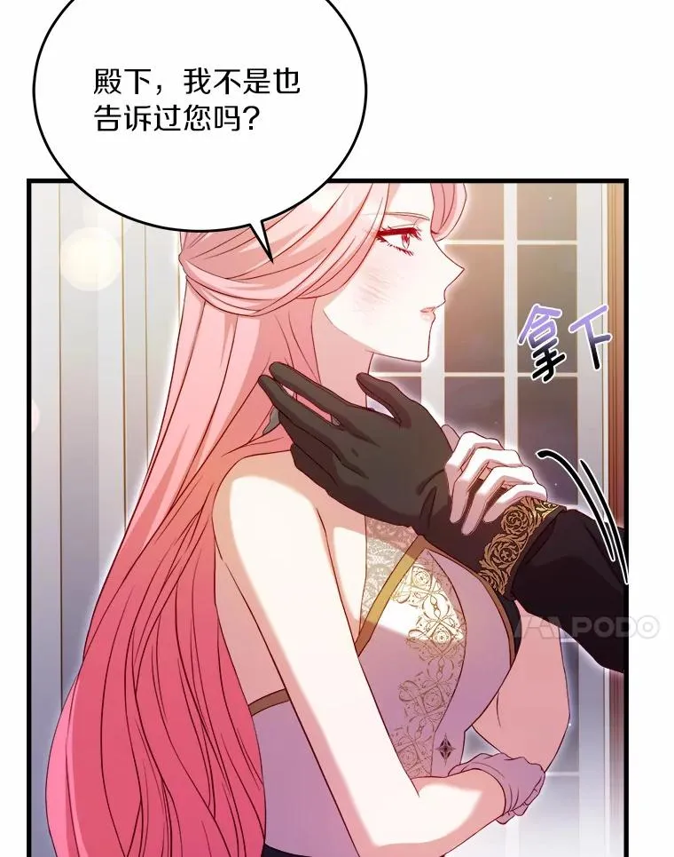 17.皇太子的心意 第74页