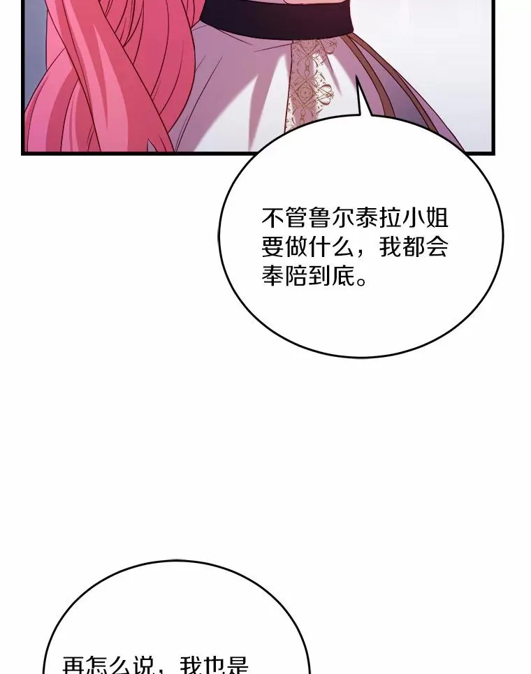 17.皇太子的心意 第75页