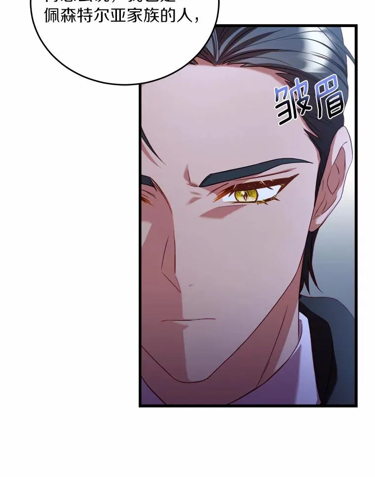 17.皇太子的心意 第76页