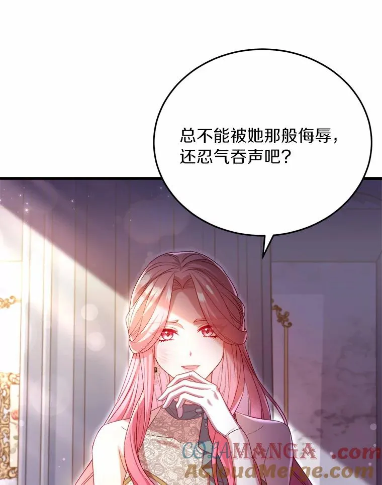 17.皇太子的心意 第77页