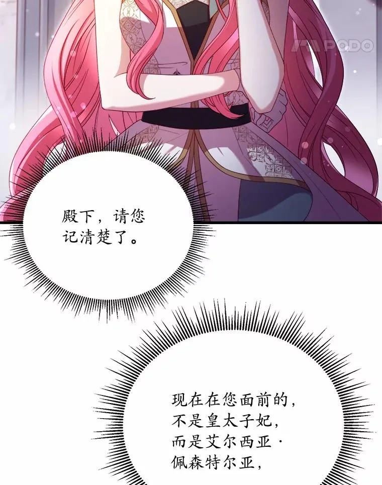 17.皇太子的心意 第78页