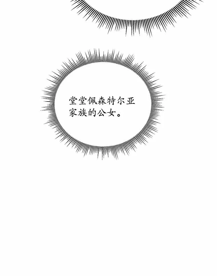 17.皇太子的心意 第79页