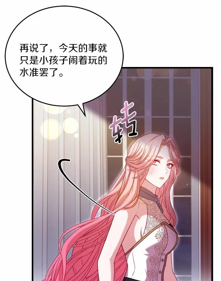 17.皇太子的心意 第80页