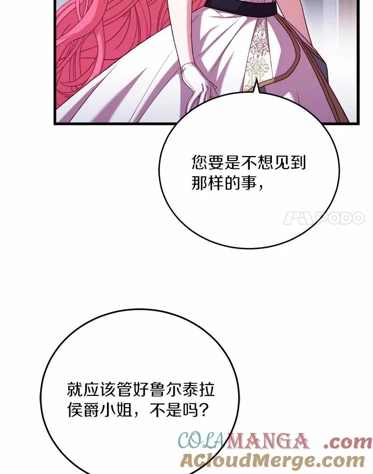 17.皇太子的心意 第81页